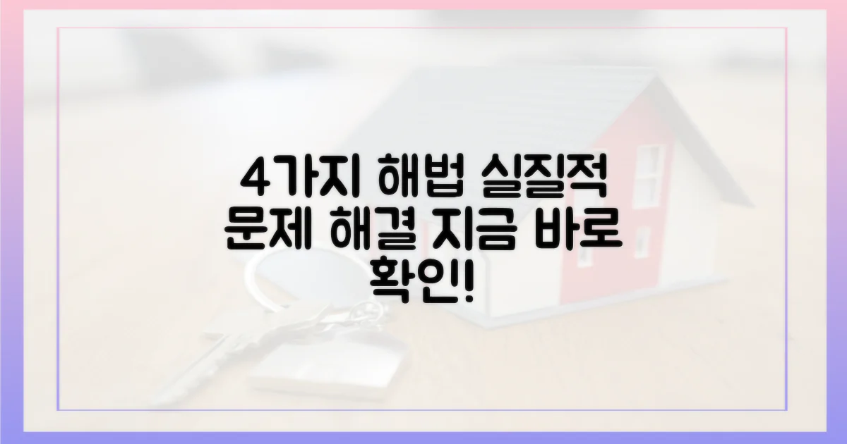 4가지 실질적 해결책