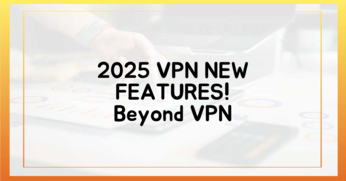 2025년, VPN 부가 기능 진화