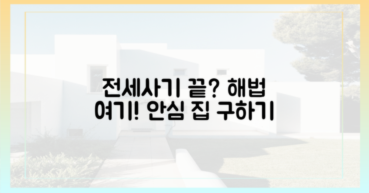 전세사기, 해법은?