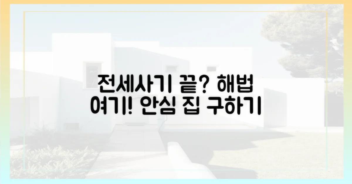 전세사기, 해법은?