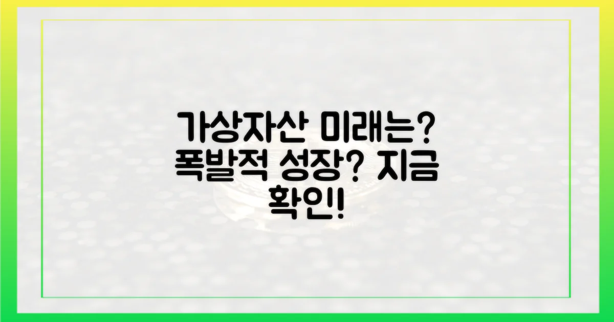 가상자산 시장, 미래는?