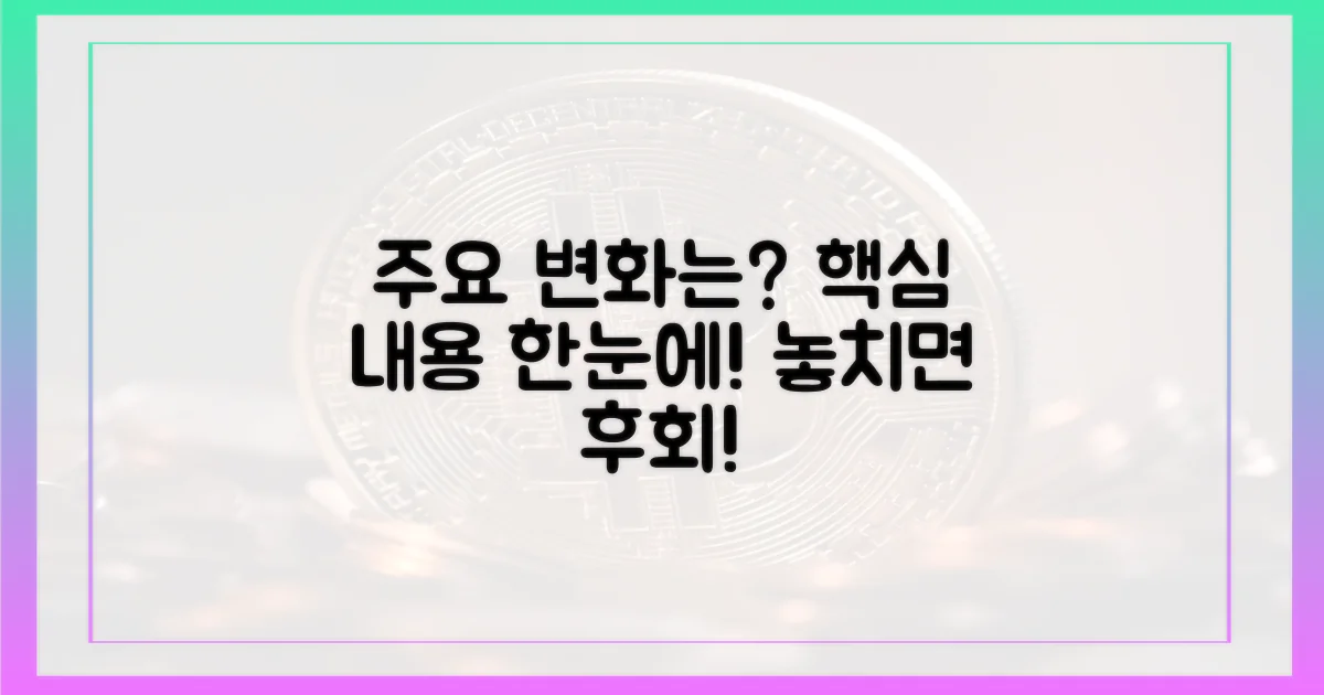 주요 변화와 핵심 내용은?