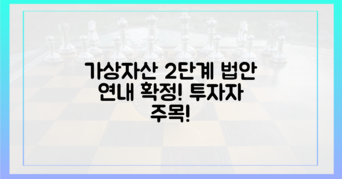 가상자산 2단계 법안, 연내 공개 확정