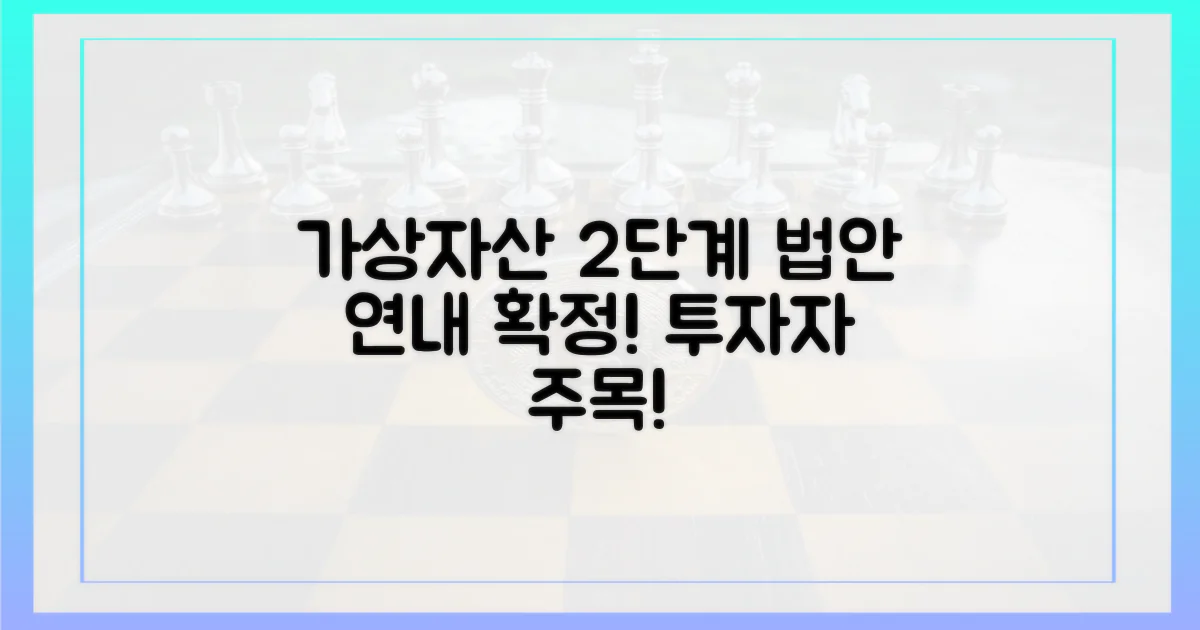 가상자산 2단계 법안, 연내 공개 확정