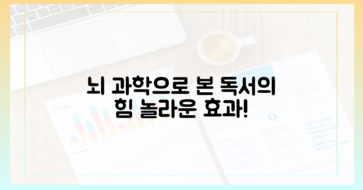 뇌 과학이 밝힌 독서의 진짜 효과