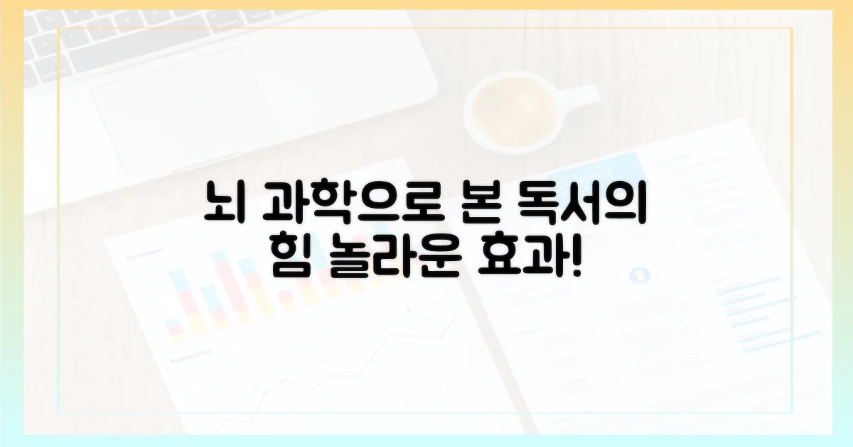 뇌 과학이 밝힌 독서의 진짜 효과