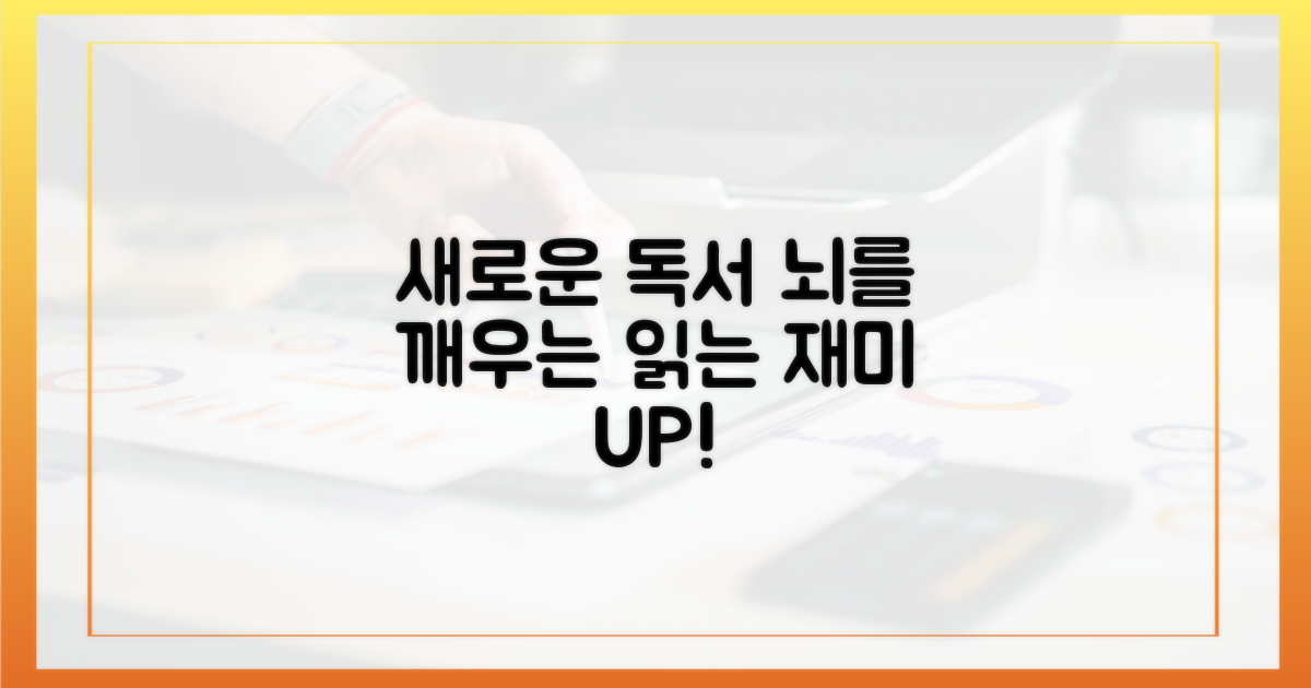 똑똑해지는 독서, 새로운 접근법