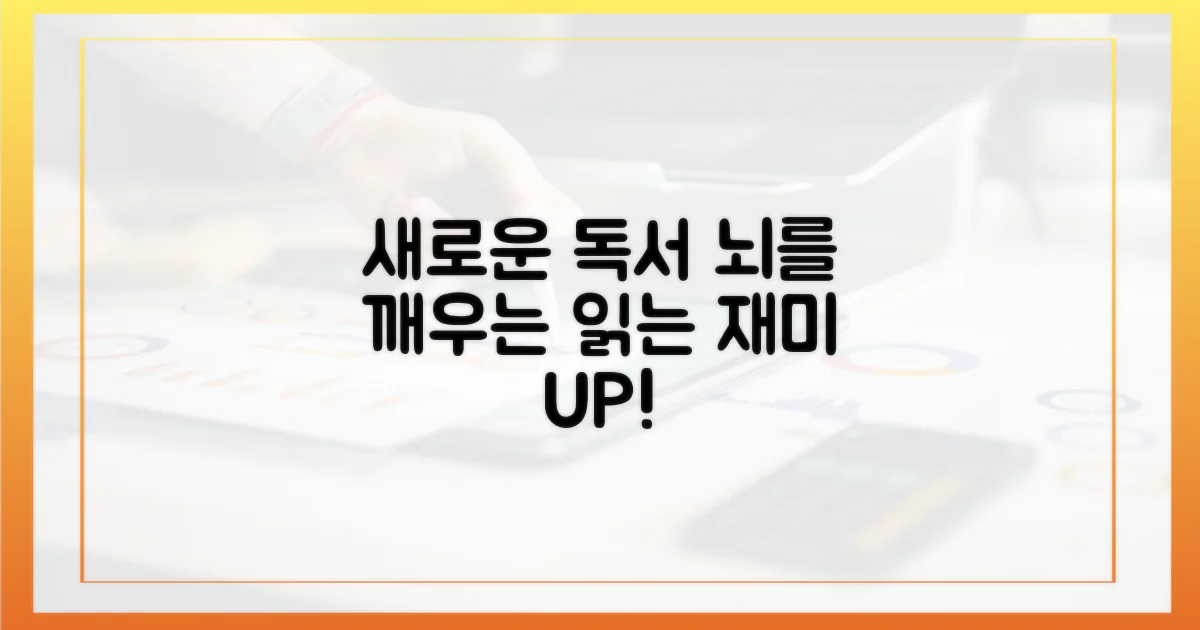 똑똑해지는 독서, 새로운 접근법
