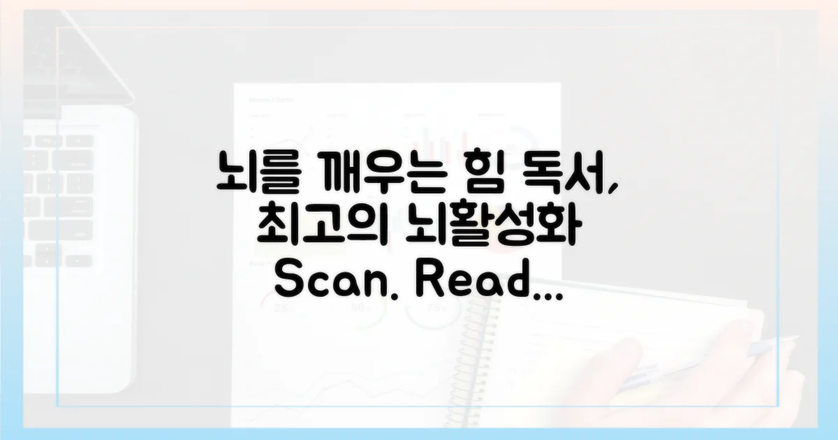 책 읽기, 뇌 기능 활성화의 열쇠