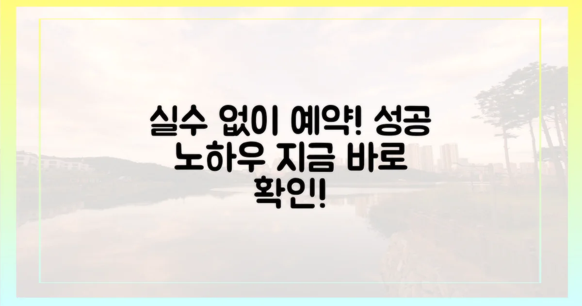 예약 시 흔한 실수 피하기