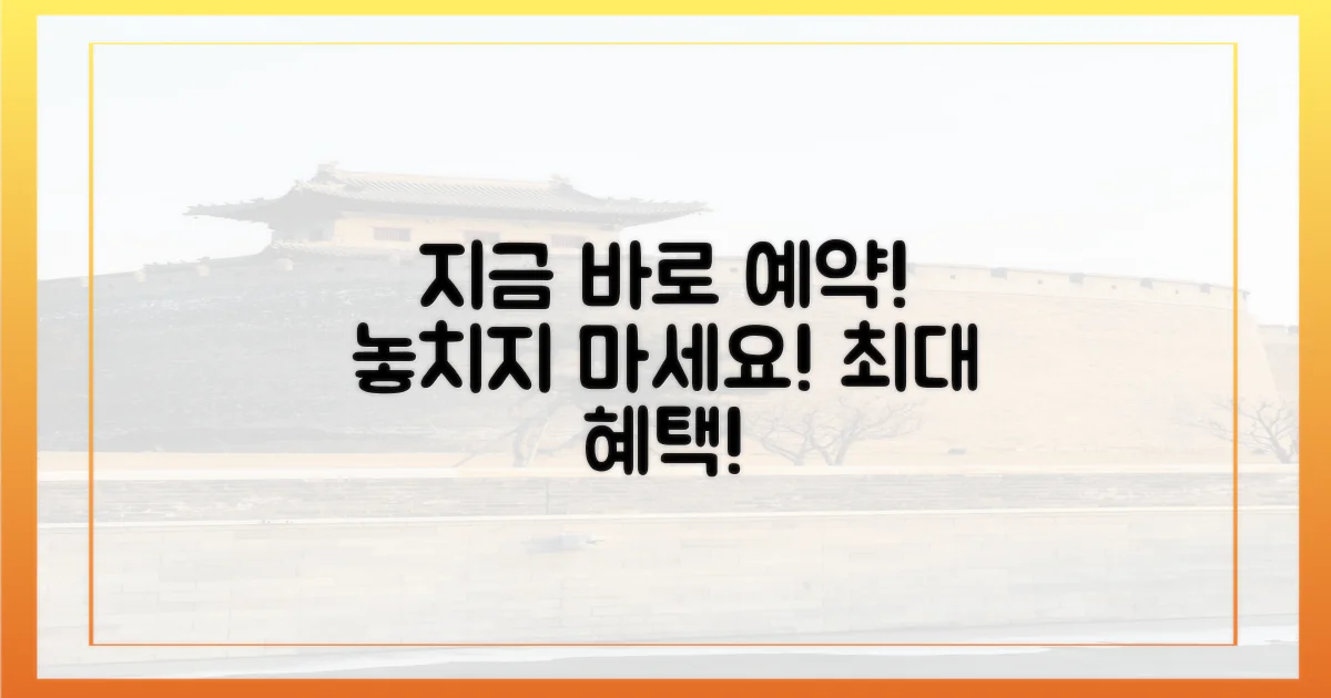 지금 바로 예약 완료하세요