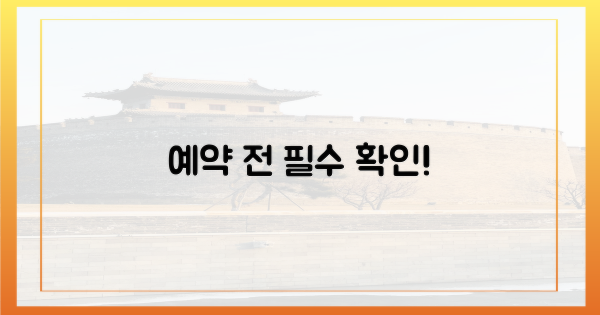 예약 전 이것부터 확인하세요