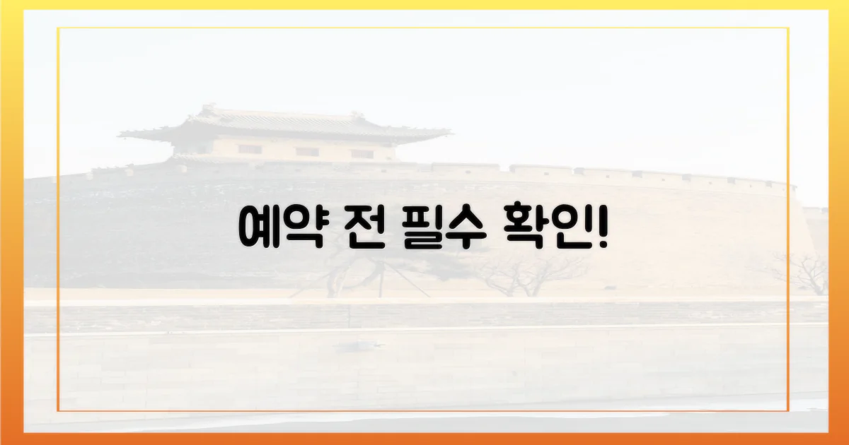 예약 전 이것부터 확인하세요