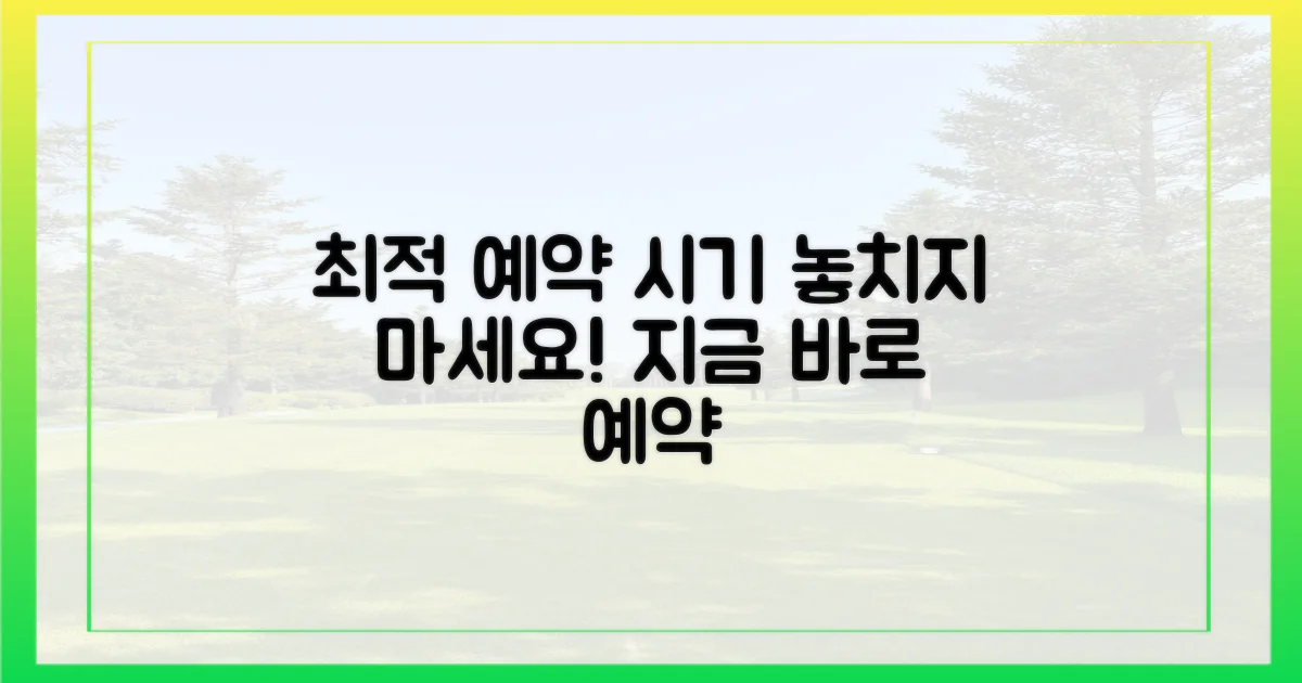 최적의 예약 시기를 잡으세요