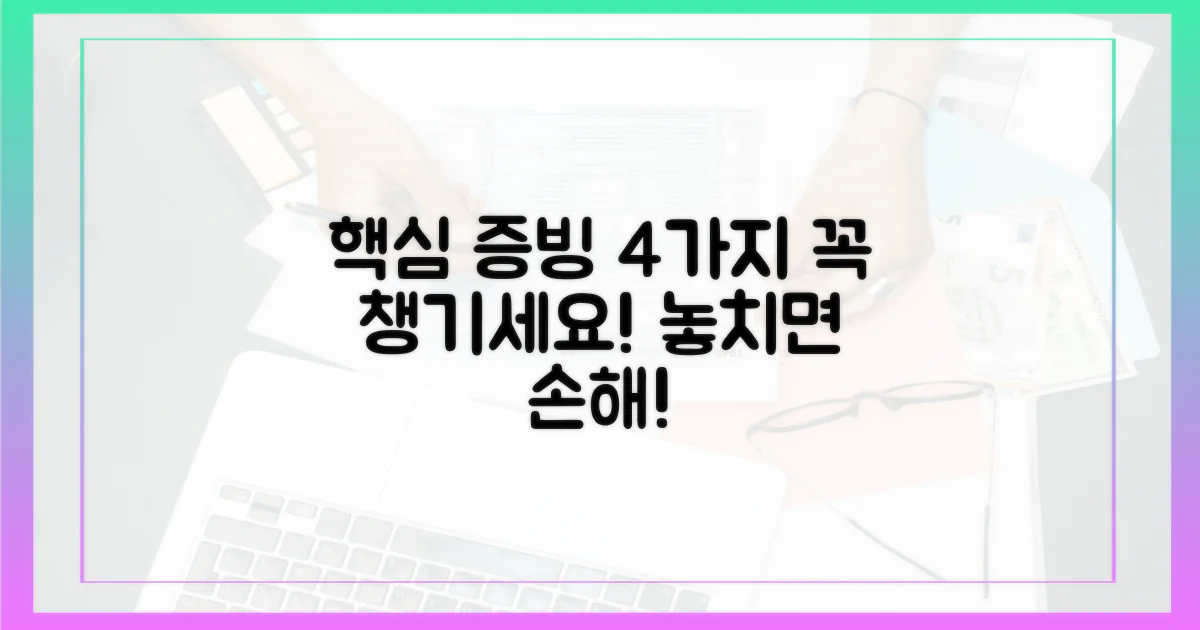 4가지 핵심 증빙 서류