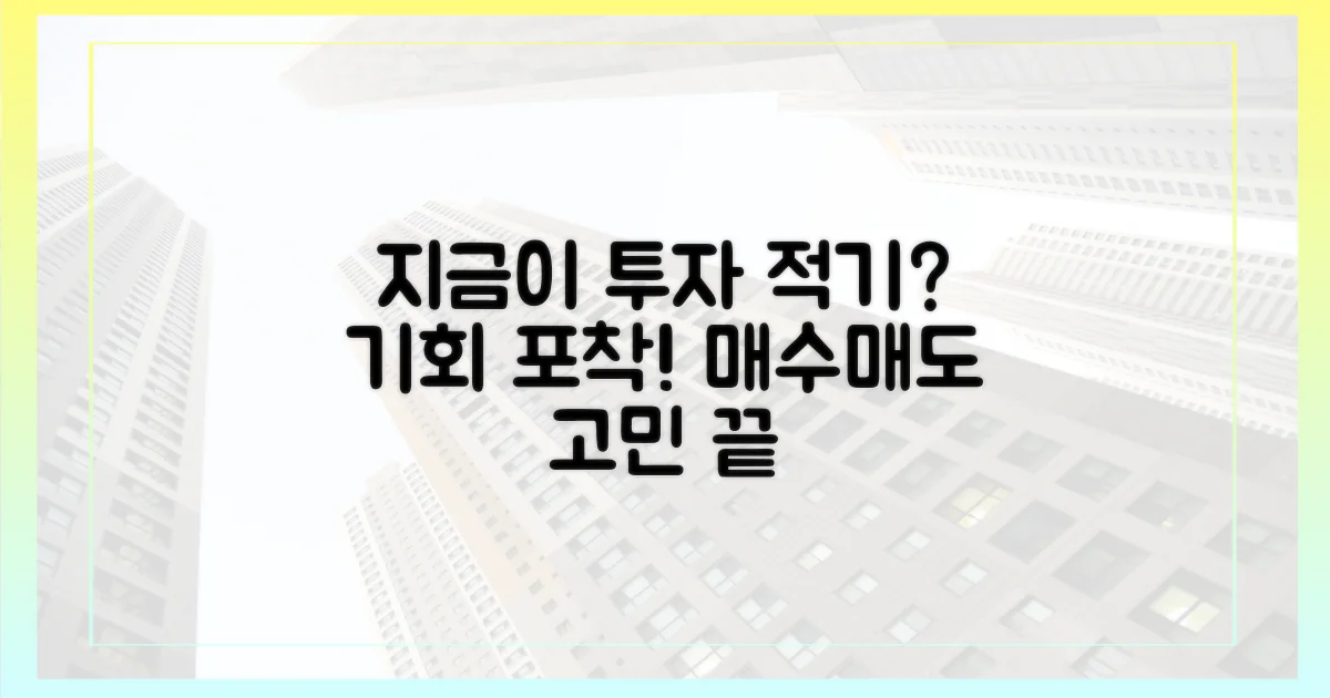 지금이 투자 적기일까?