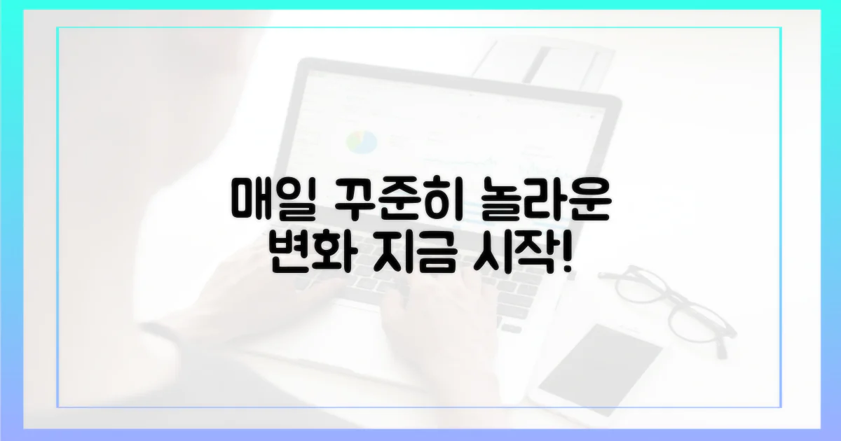 매일 꾸준히, 변화를 경험하세요!