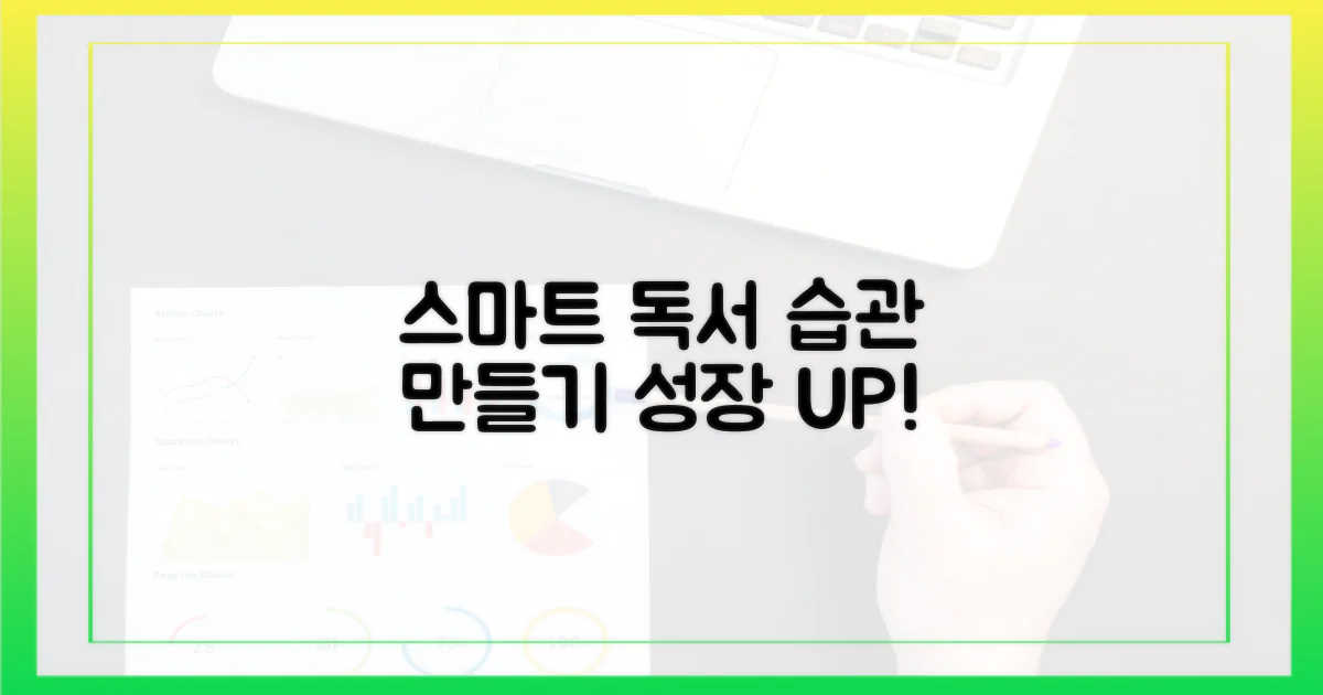 스마트한 독서 습관을 만드세요