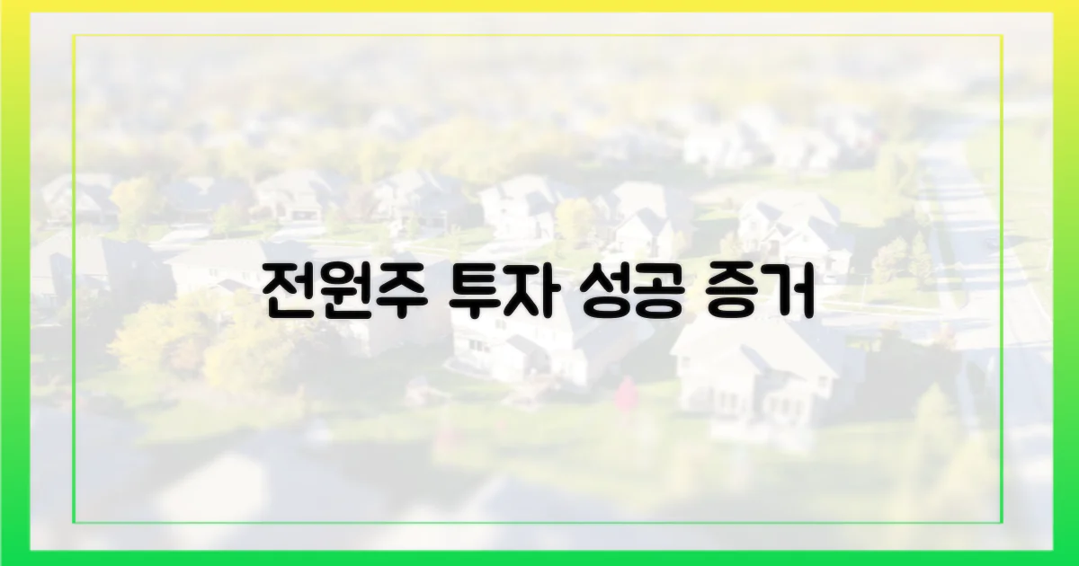 전원주 삶, 투자 성공의 증거