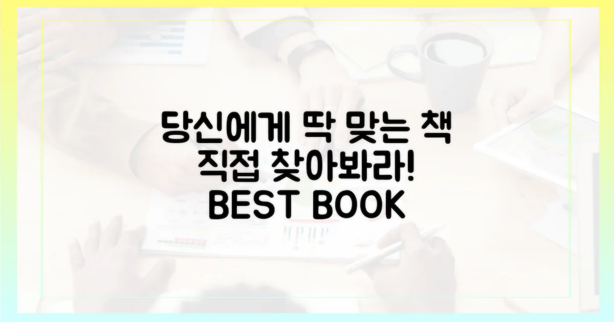 당신에게 맞는 책, 직접 찾아봐라