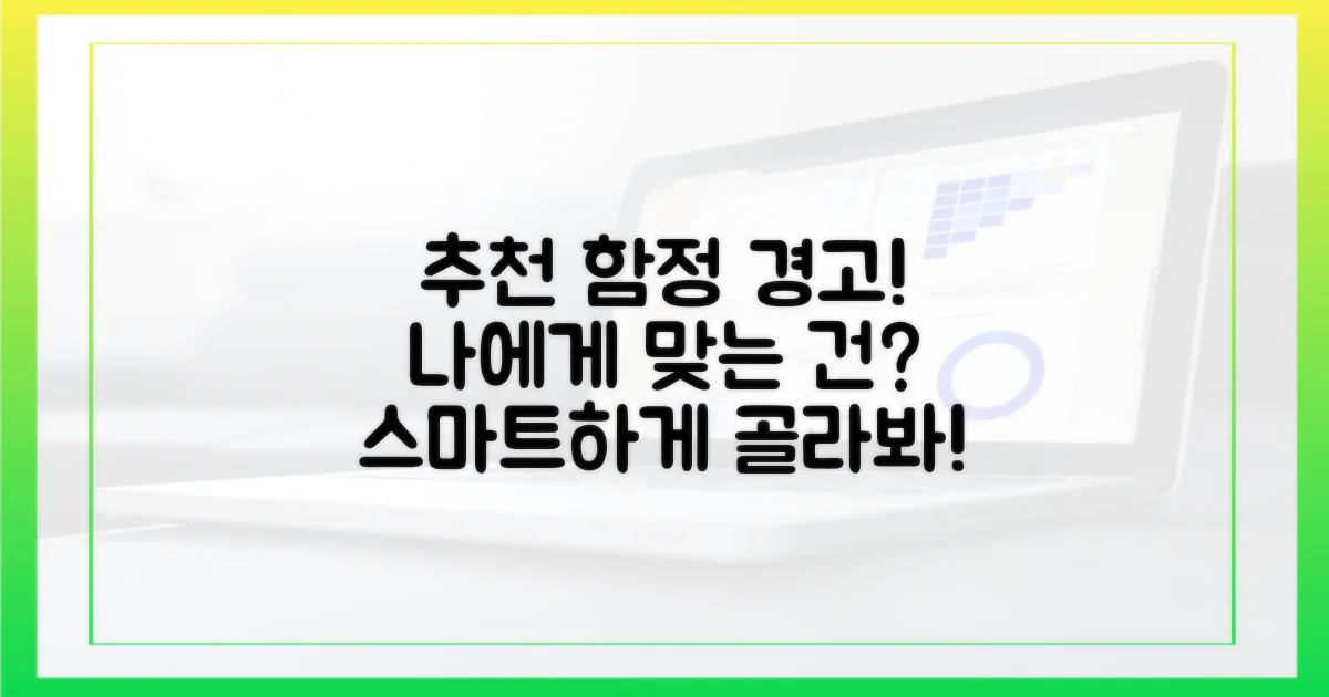 잘못된 추천, 이렇게 걸러내라