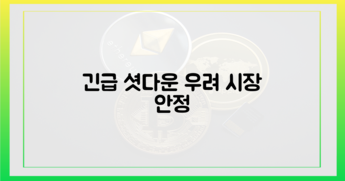 셧다운 우려 완화, 시장 안정 기대
