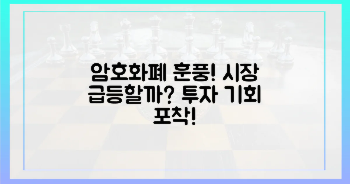 암호화폐 시장, 훈풍 타고 날아오르나