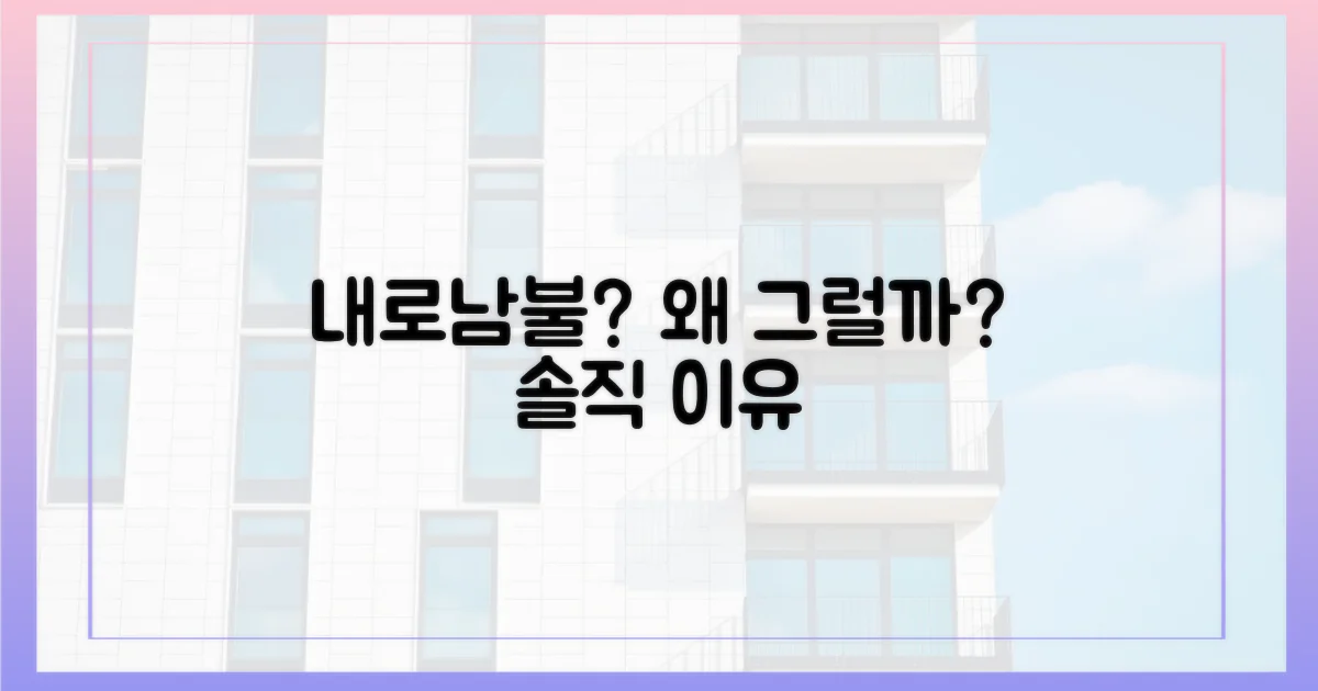 내로남불' 비난, 그 이유는 무엇일까?