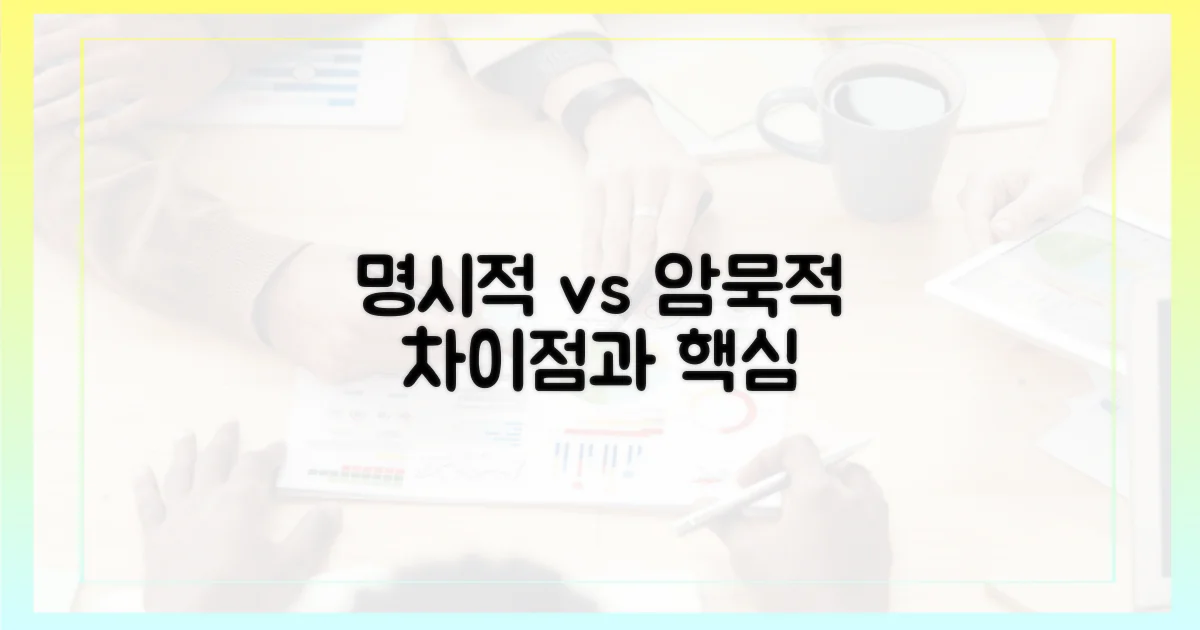 명시적 vs 암묵적 메시지