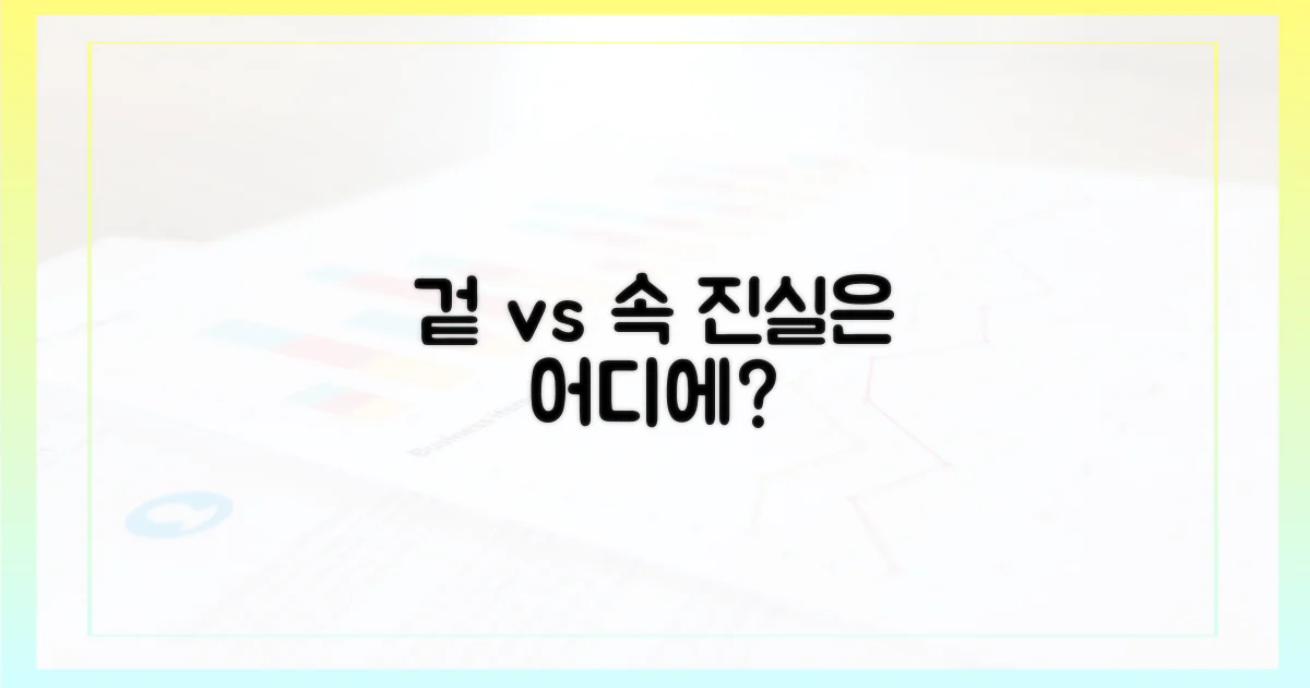 표면 vs 이면의 의미