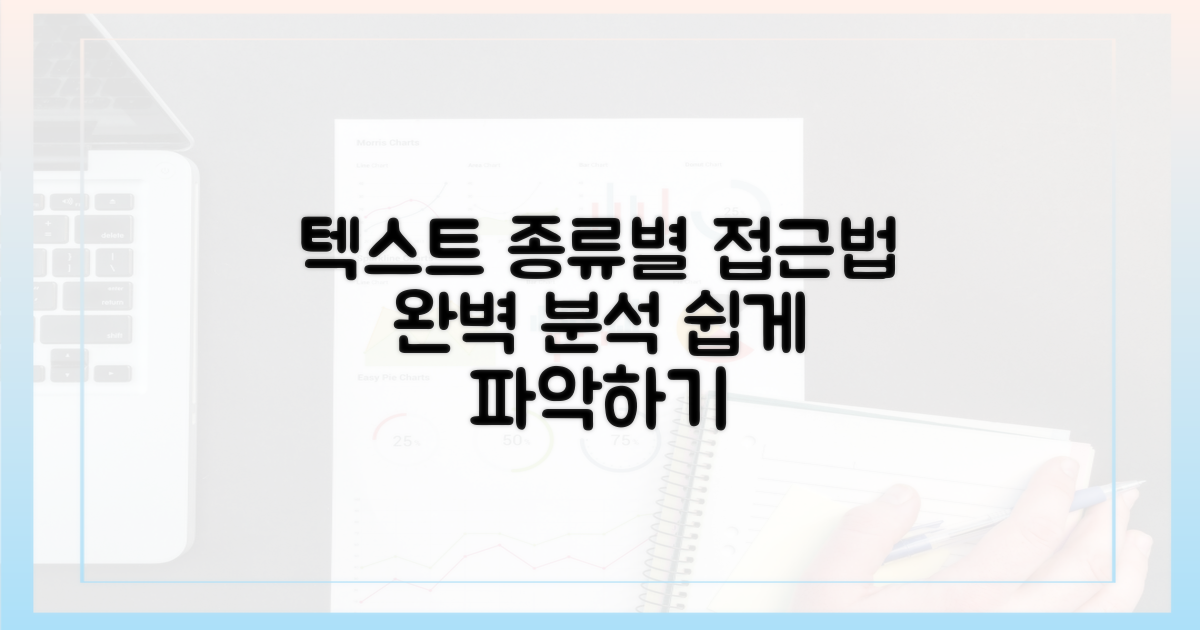 텍스트 종류별 접근