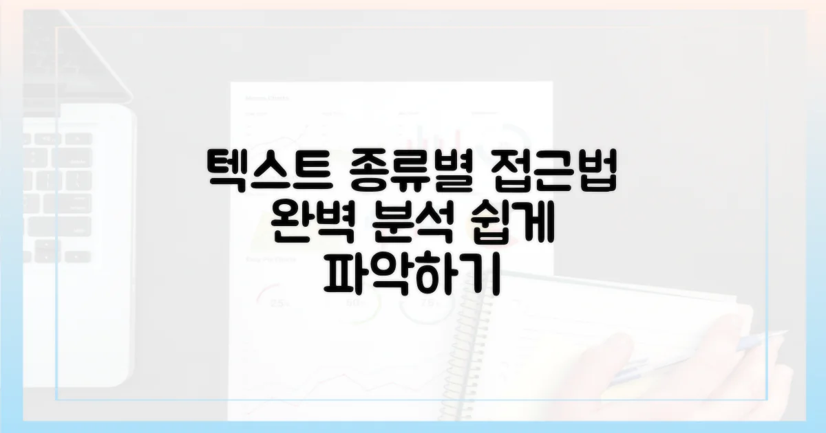 텍스트 종류별 접근