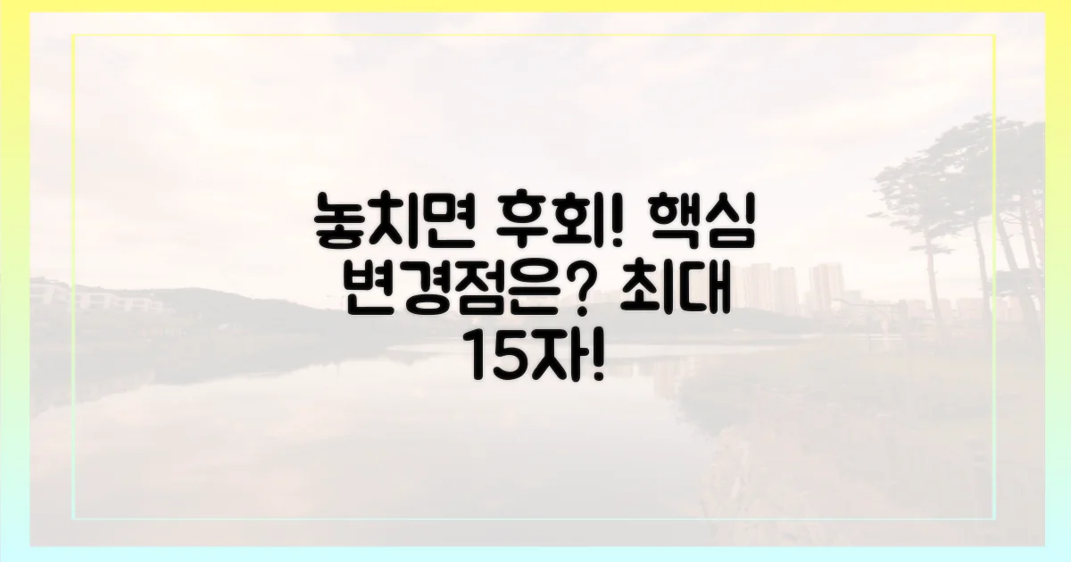 핵심 변경점: 놓치면 후회