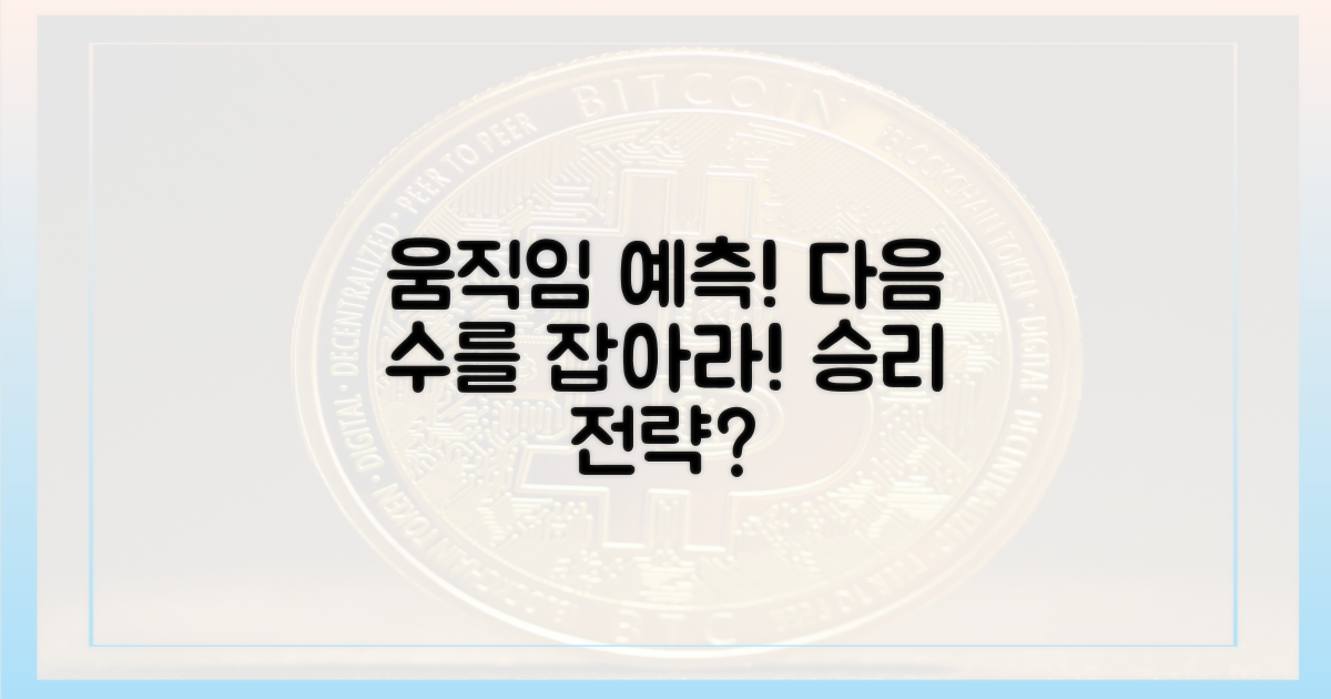 다음 움직임을 예측하세요!