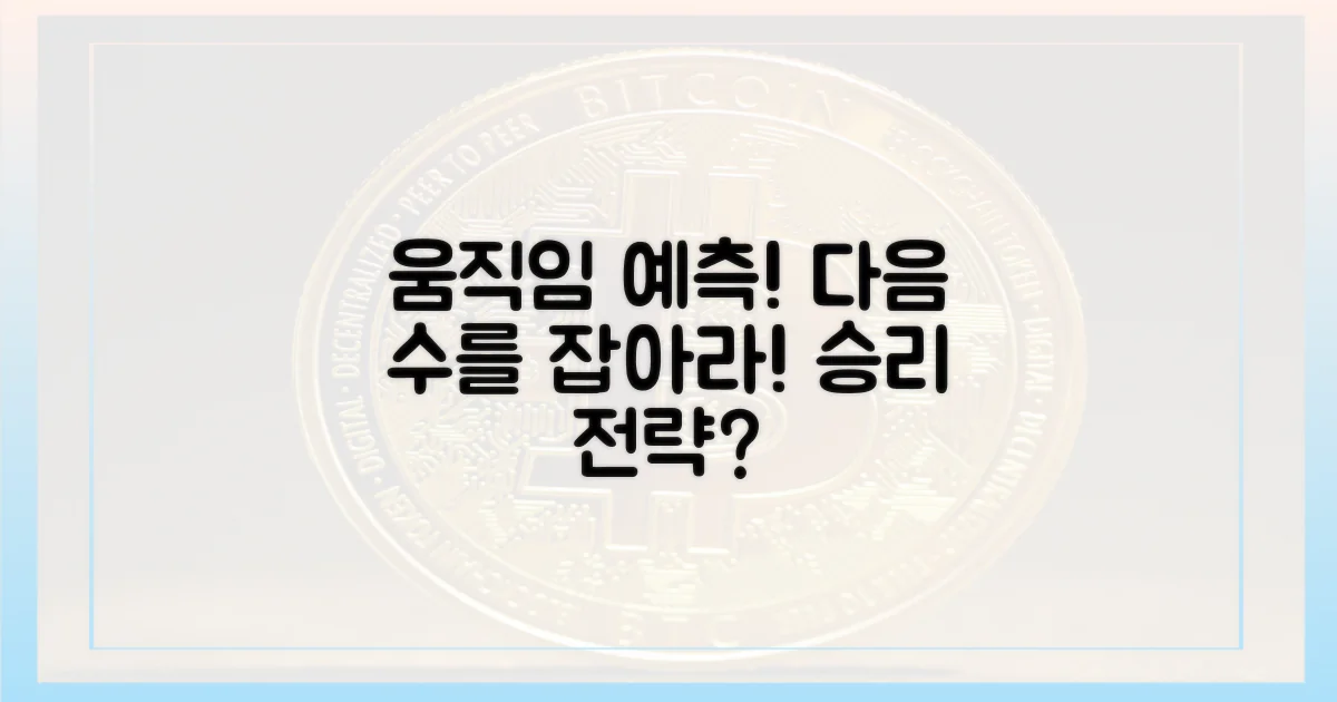 다음 움직임을 예측하세요!