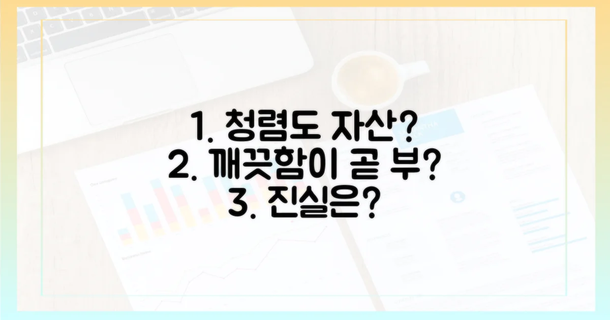 청렴성 지표와 자산 상관관계