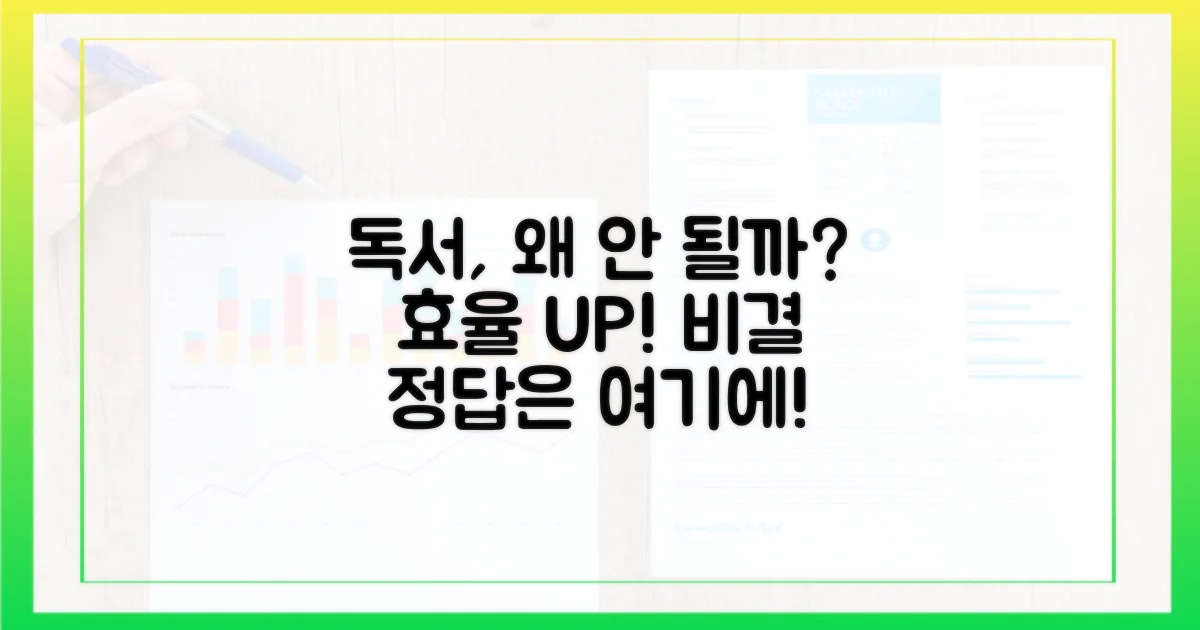 독서, 왜 효율이 안 나올까?