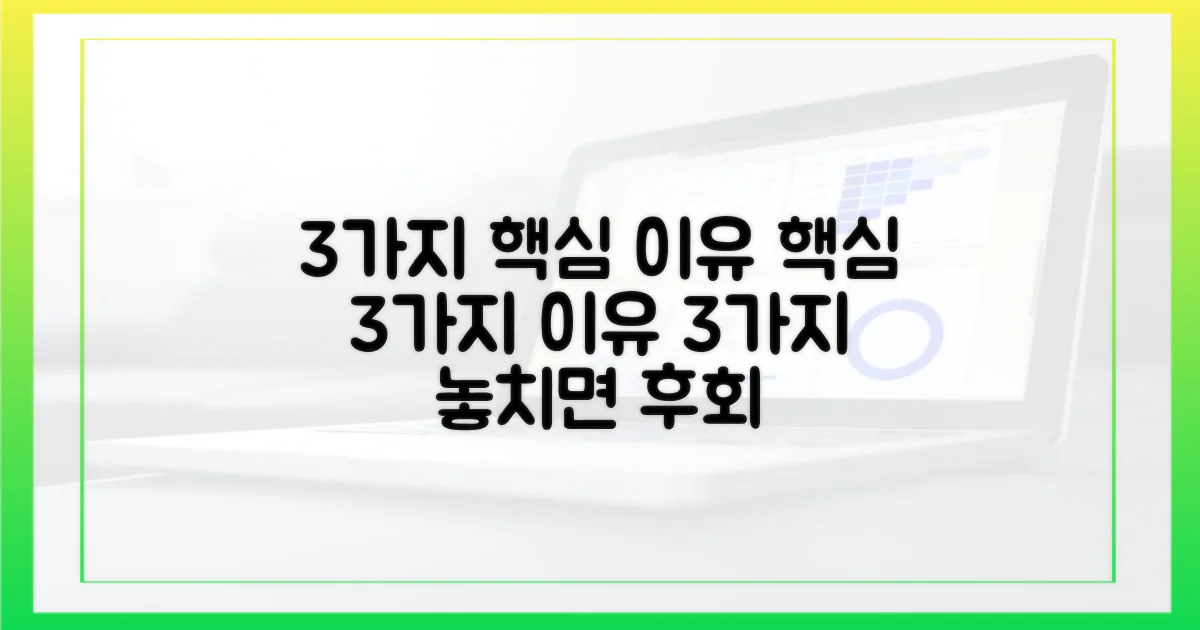 3가지 핵심 이유