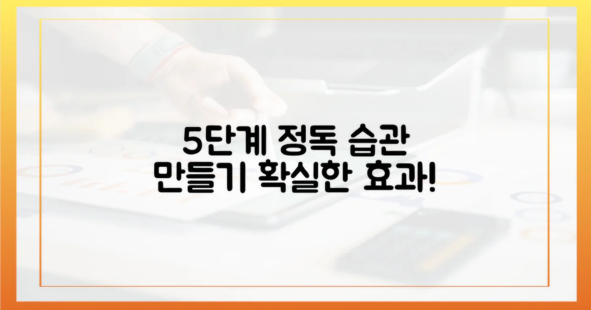 5단계 정독 실천법