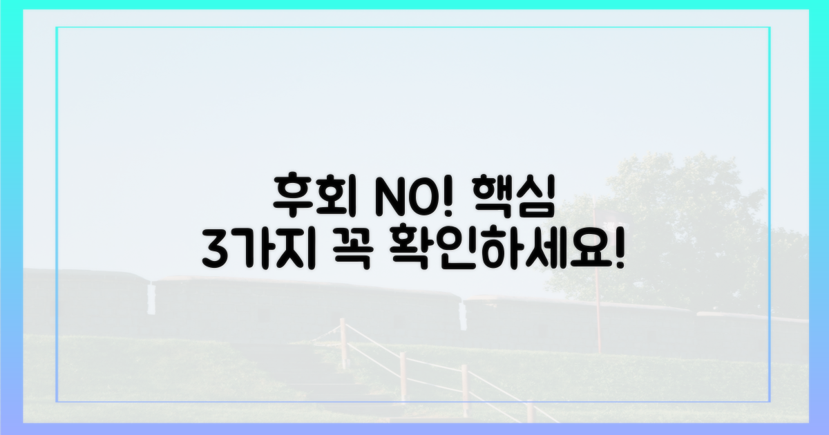놓치면 후회할 3가지 핵심은?