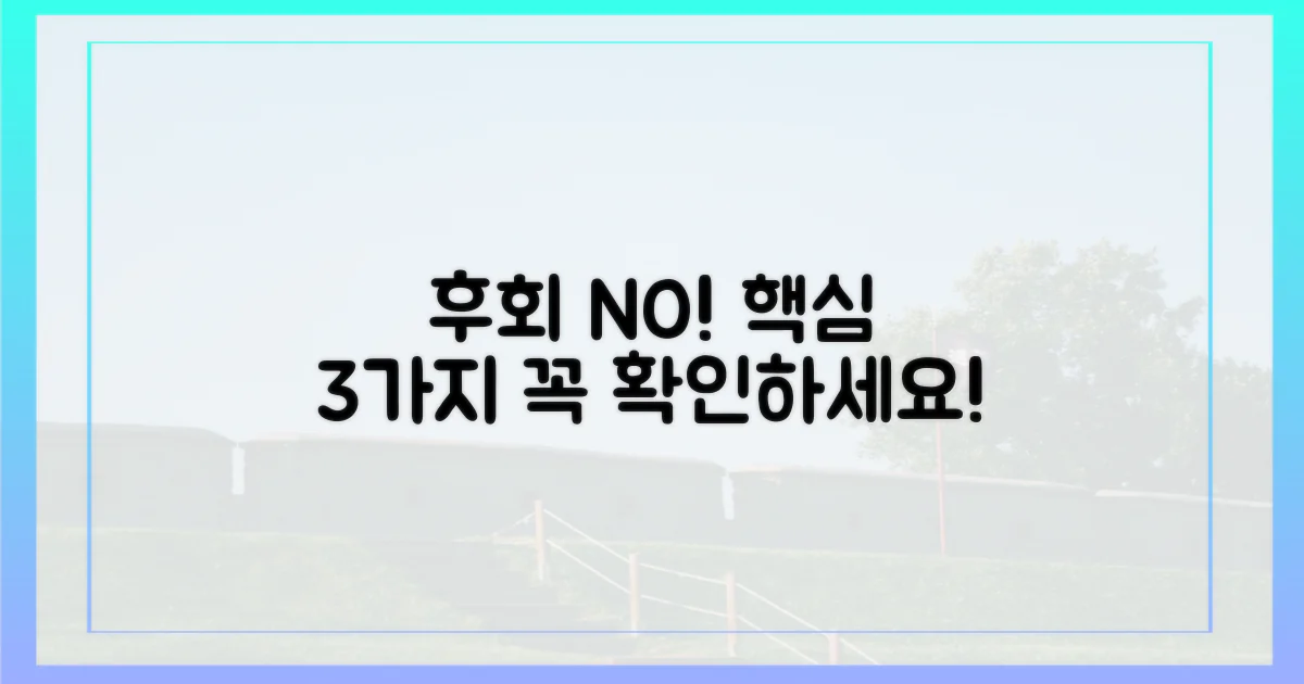 놓치면 후회할 3가지 핵심은?