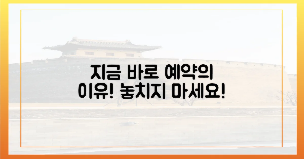 왜 지금 당장 예약해야 할까?