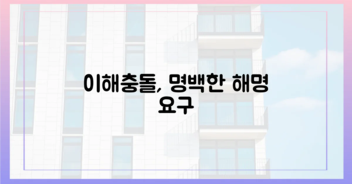 명백한 이해 충돌, 해명 요구