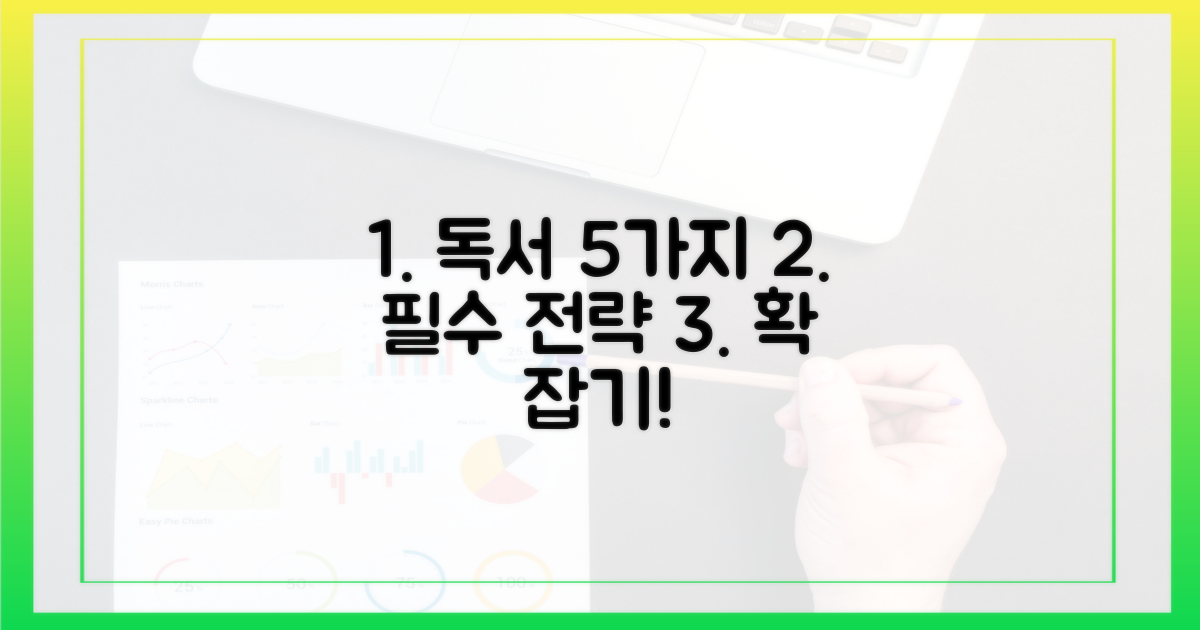 5가지 필수 독서 전략