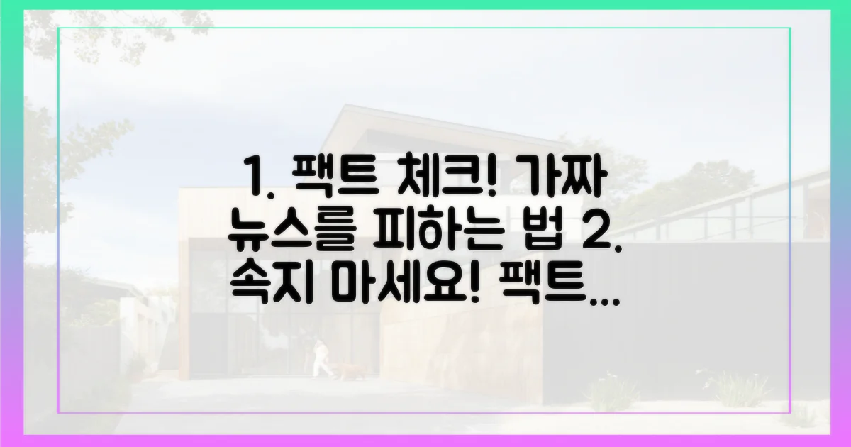 잘못된 정보에 속지 마세요