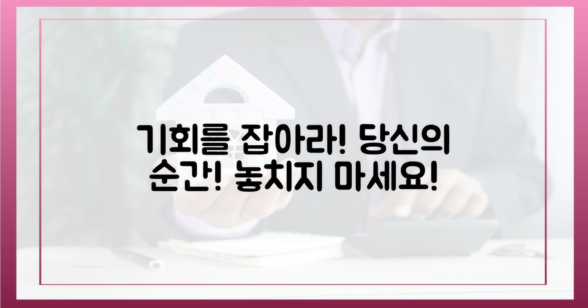 당신의 기회를 놓치지 마세요