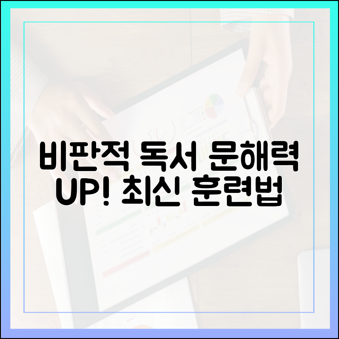 당신의 문해력을 수직 상승시킬 '비판적 독서' 최신 훈련법
