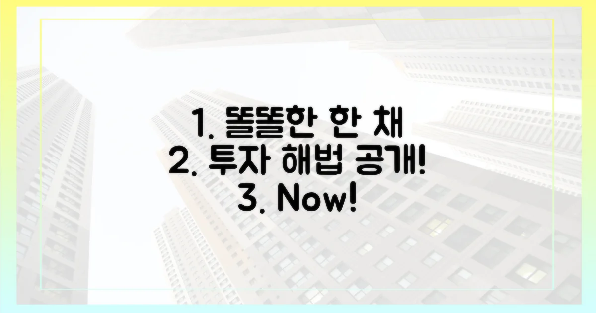 똘똘한 한 채, 투자 해법?