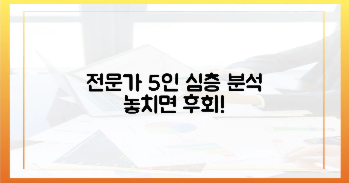 전문가 5인 심층 분석
