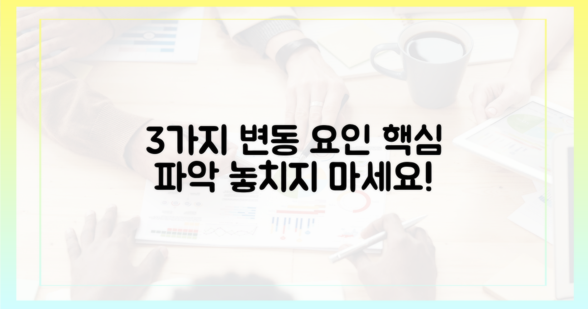3가지 주요 변동 요인